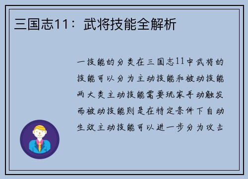 三国志11：武将技能全解析